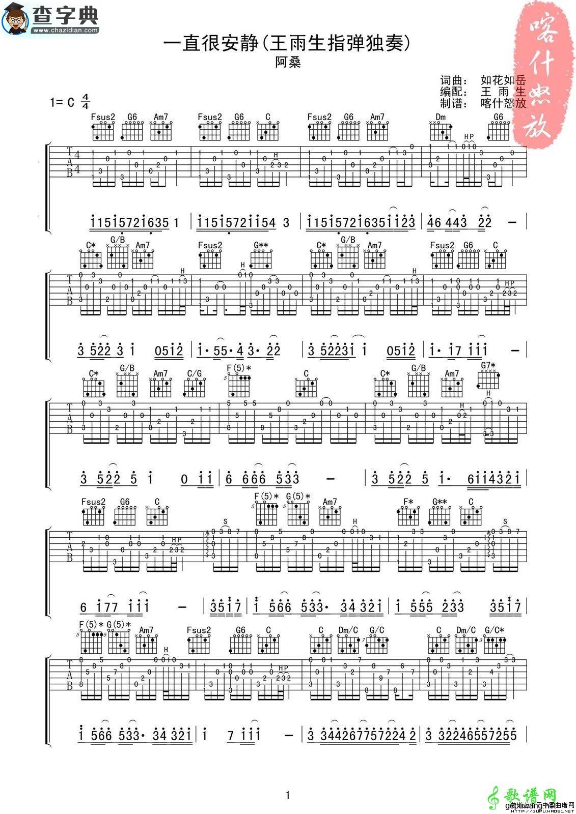 一直很安静吉他谱_阿桑一直很安静吉他曲谱