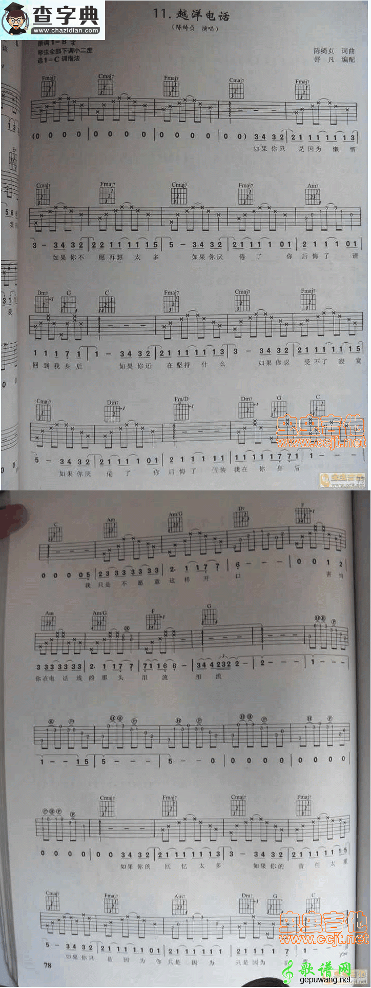 越洋电话吉他谱