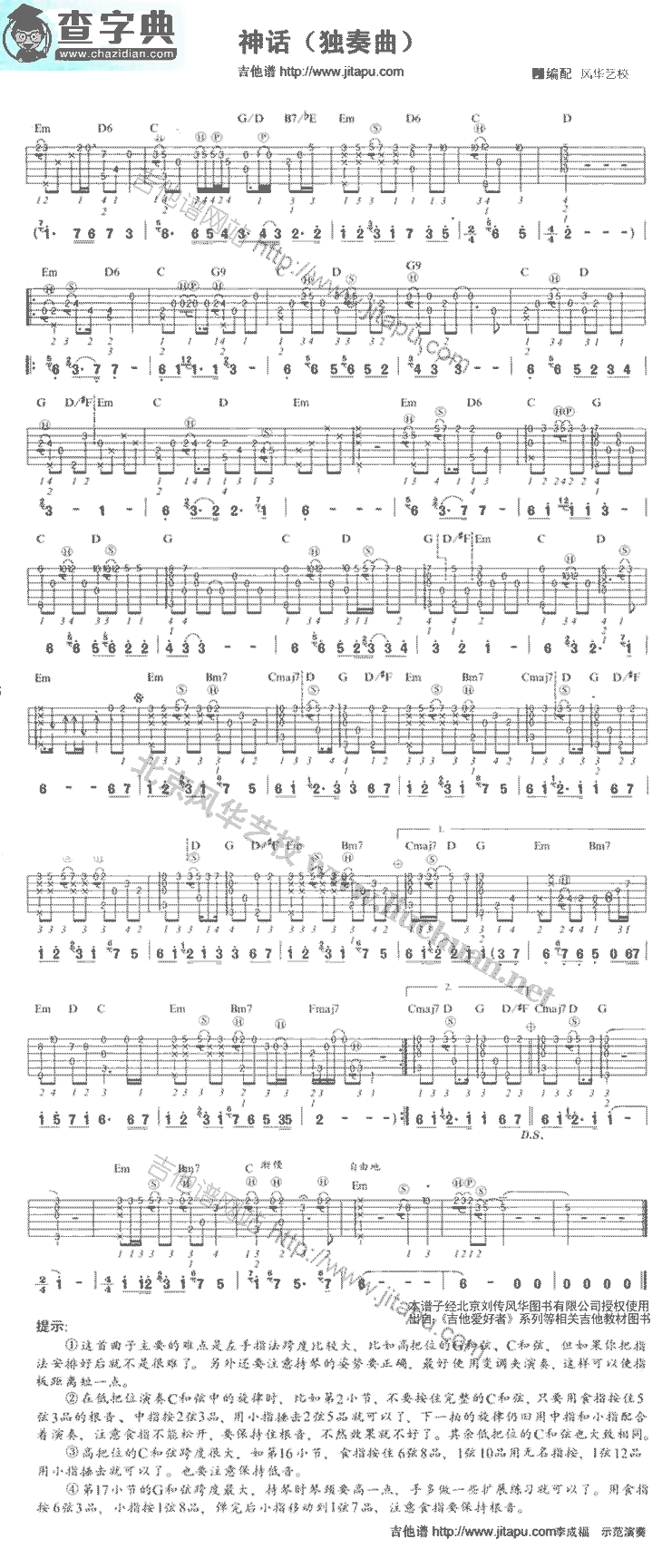 美丽的神话吉他谱_孙楠美丽的神话吉他曲谱