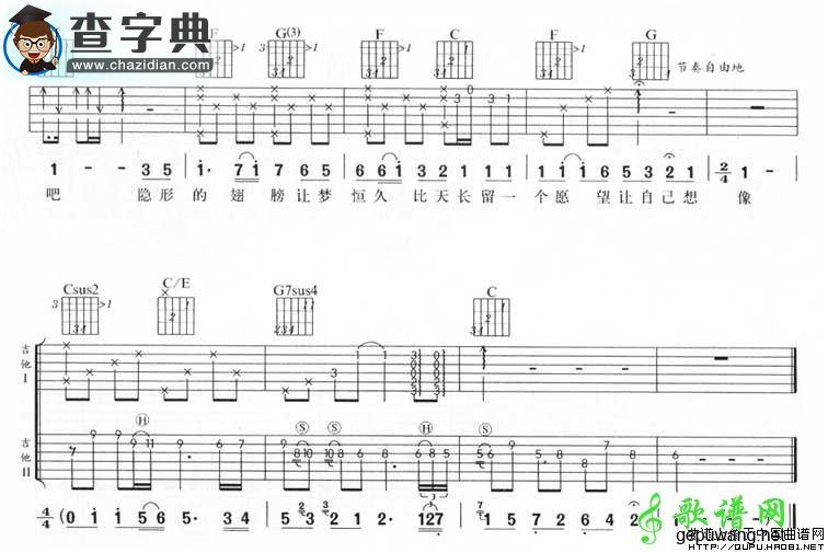隐形的翅膀吉他谱_张韶涵隐形的翅膀吉他曲谱