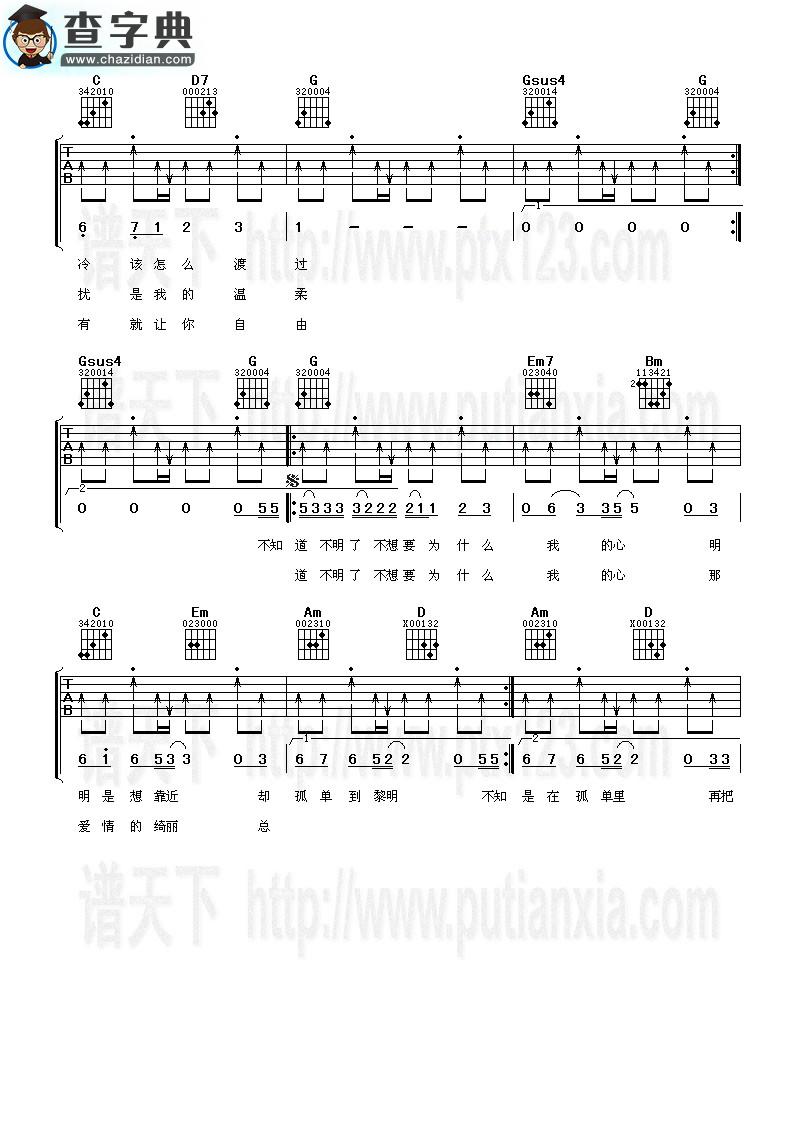 温柔吉他谱_五月天温柔吉他曲谱