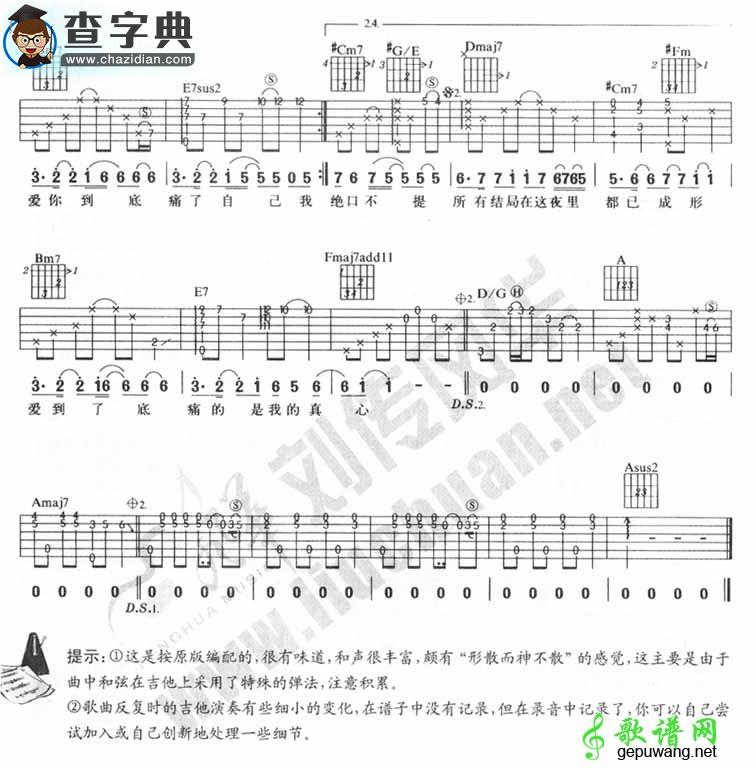 绝口不提爱你吉他谱_郑中基