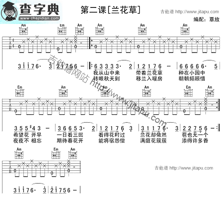 兰花草吉他谱_兰花草指弹吉他谱txt