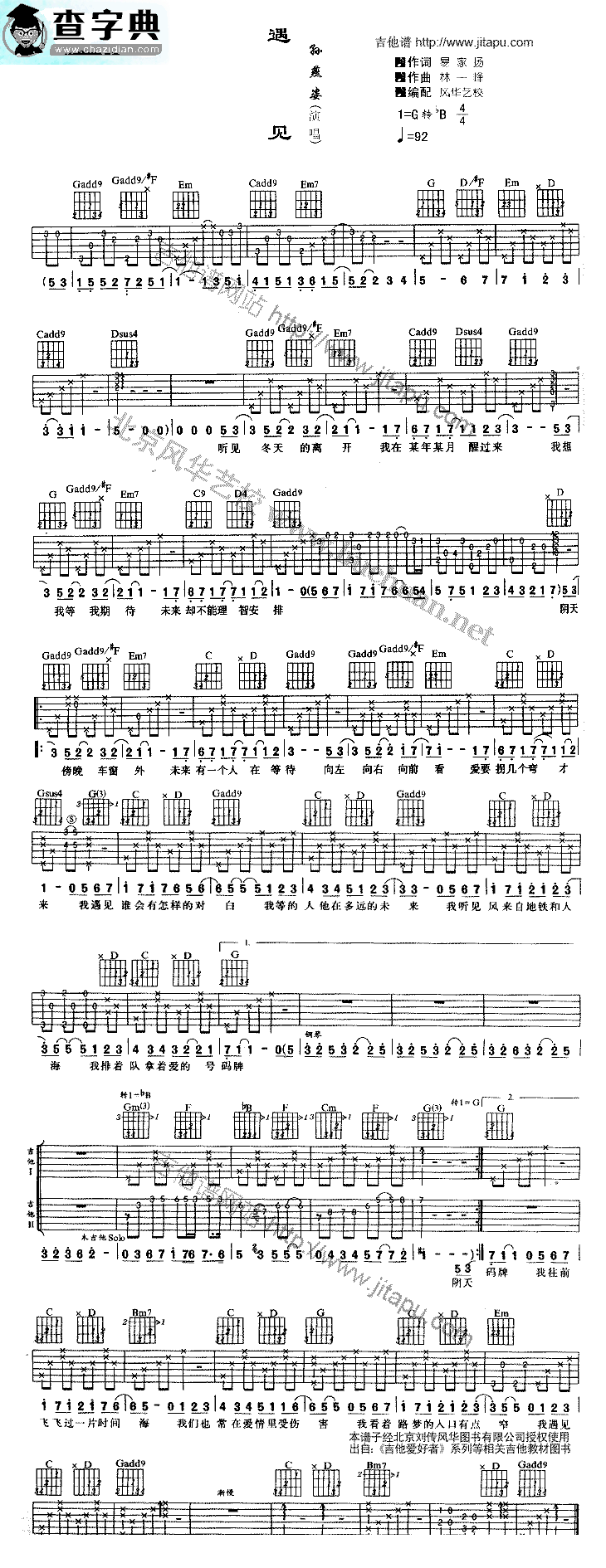 遇见吉他谱_孙燕姿遇见吉他曲谱
