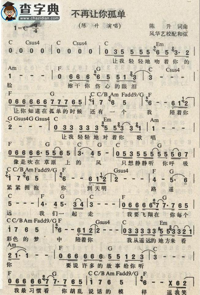 不再让你孤单吉他谱_陈升不再让你孤单吉他曲谱