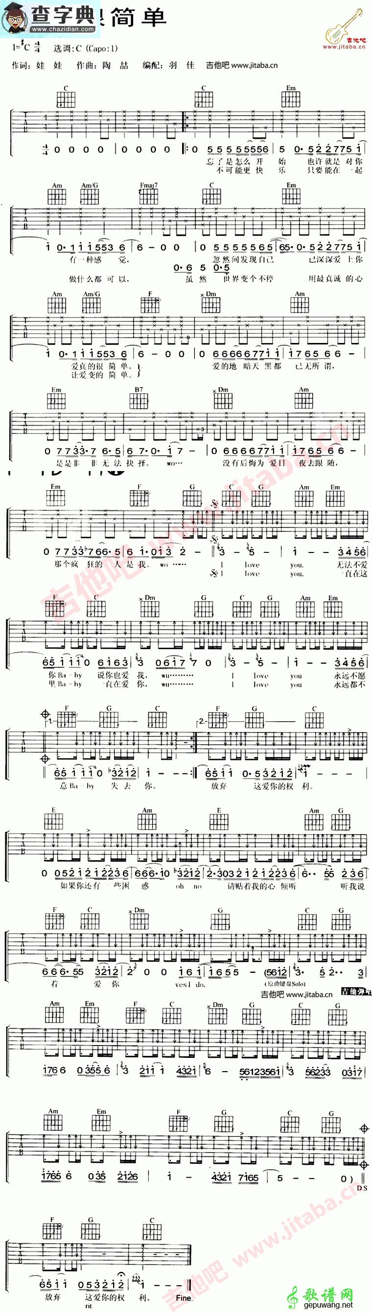 爱很简单吉他谱_陶喆爱很简单吉他曲谱