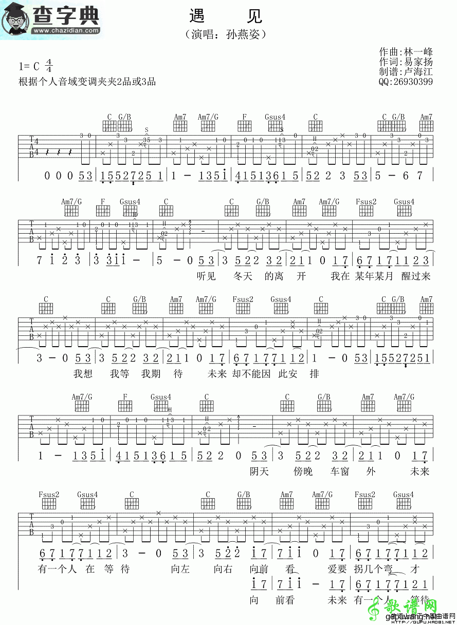 遇见吉他谱_孙燕姿遇见吉他曲谱