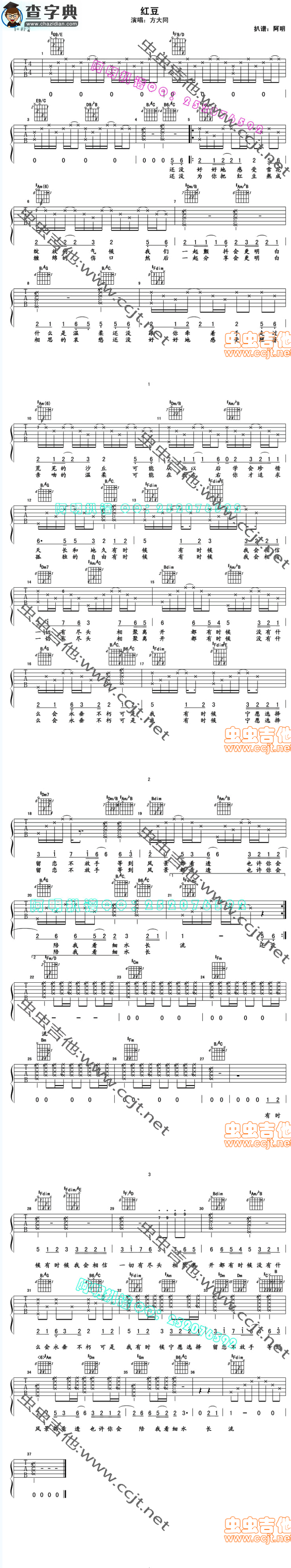红豆吉他谱_方大同红豆吉他曲谱