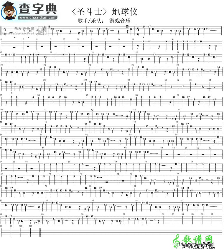 【地球仪吉他谱】地球仪吉他曲谱