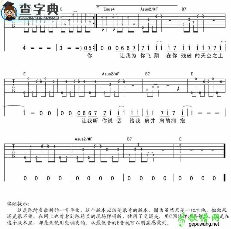 【失败者的飞翔吉他谱】陈绮贞失败者的飞翔吉他谱