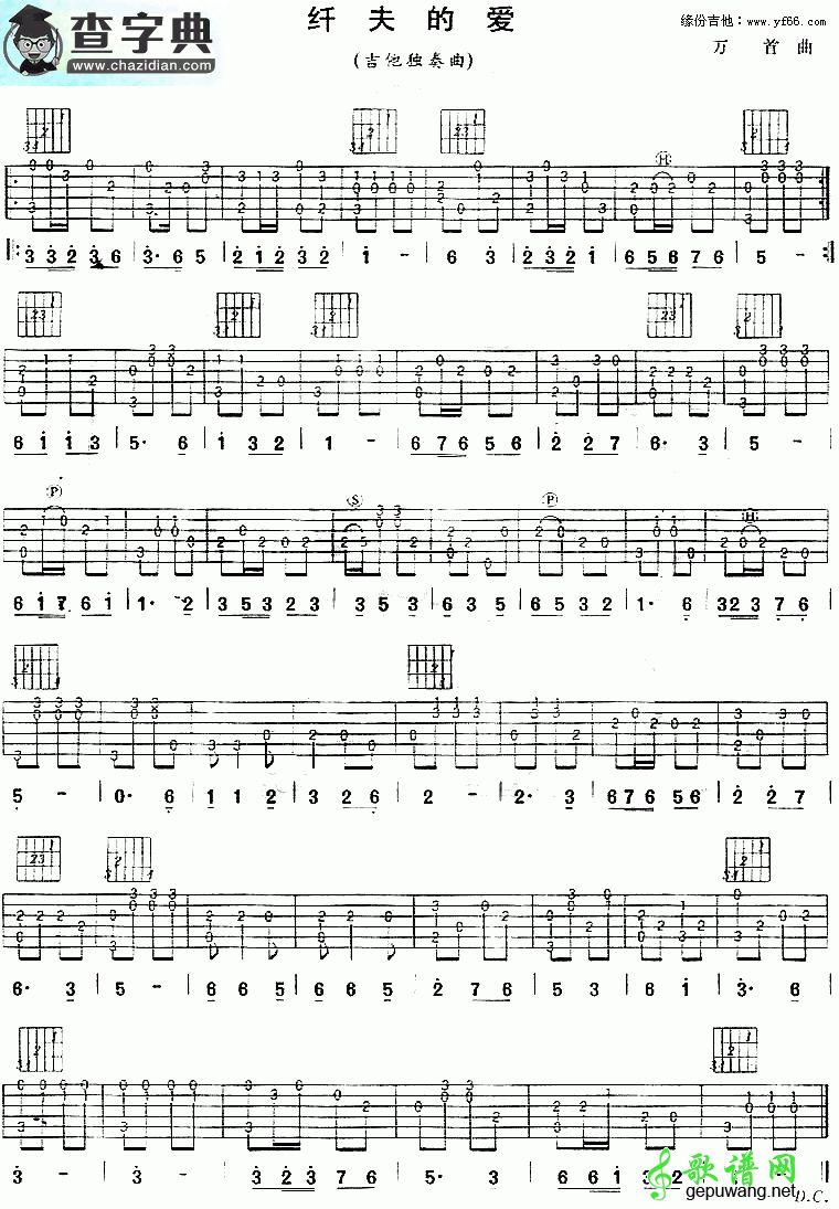 【纤夫的爱吉他谱】纤夫的爱吉他曲谱