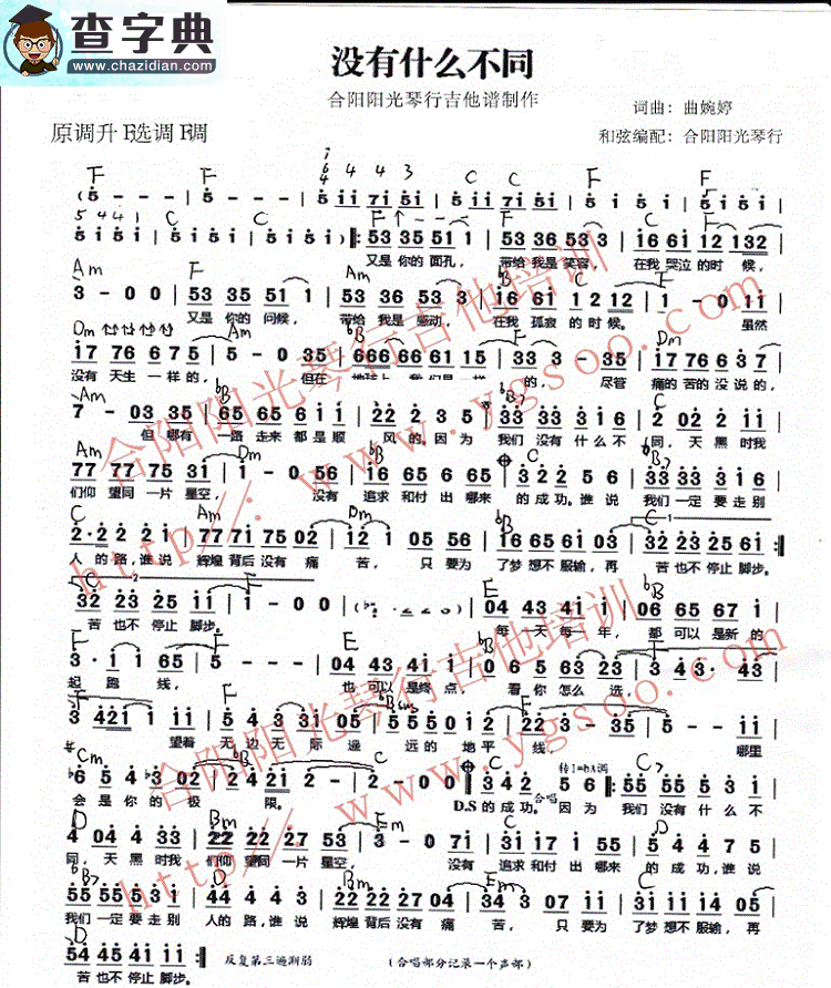 没有什么不同吉他谱_曲婉婷