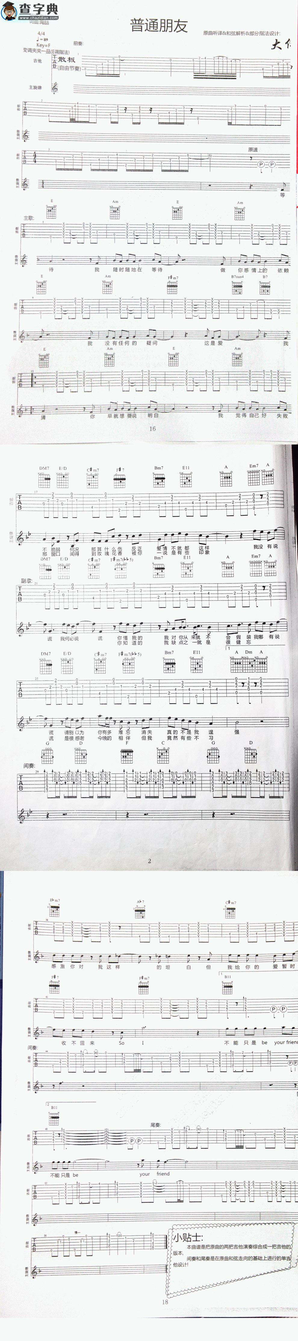 普通朋友吉他谱_陶喆普通朋友吉他曲谱