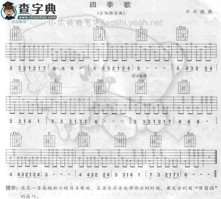 四季歌吉他谱_黄耀明四季歌吉他曲谱