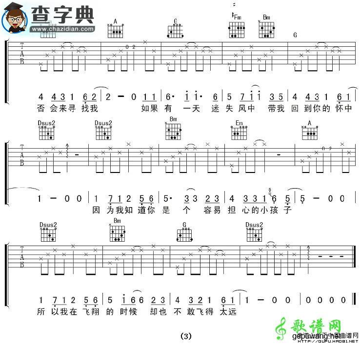 【风筝吉他谱】陈升风筝吉他谱