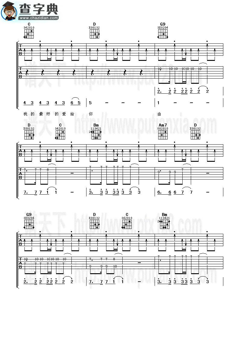 温柔吉他谱_五月天温柔吉他曲谱