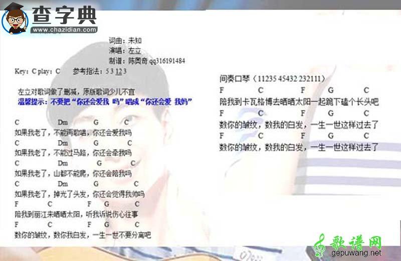 【如果我老了吉他谱】左立如果我老了吉他谱