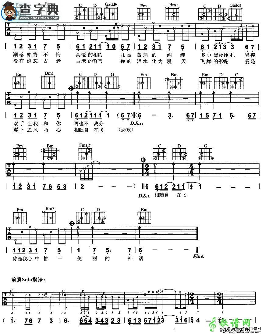 美丽的神话吉他谱_孙楠美丽的神话吉他曲谱