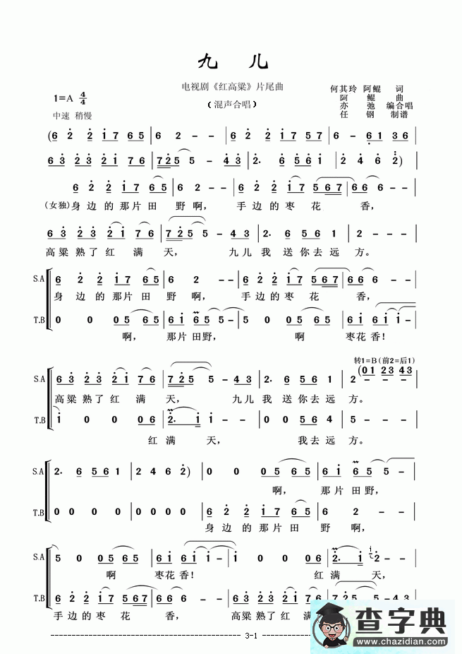 歌曲简谱：九儿（红高粱）（混声合唱）