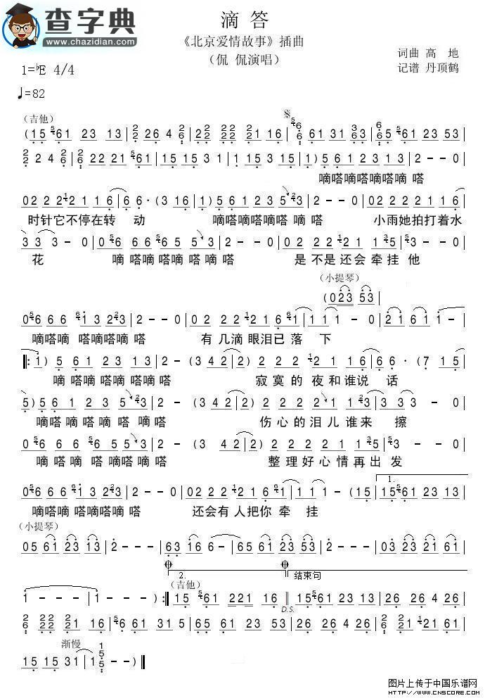 滴答滴吉他谱_滴答滴吉他谱g调