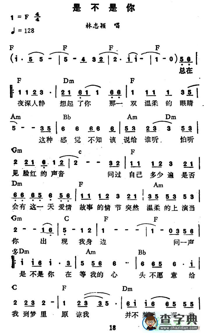 歌曲简谱：是不是你(林志颖演唱)