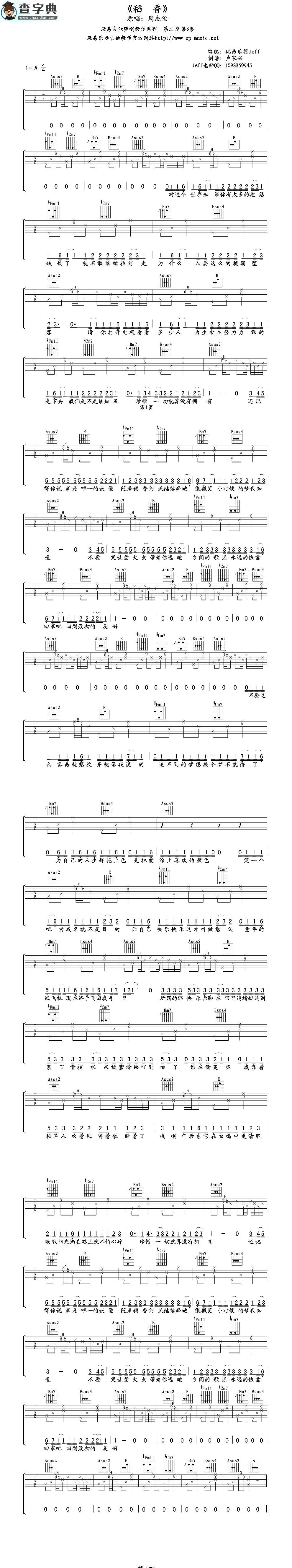 稻香吉他谱_周杰伦稻香C调吉他曲谱