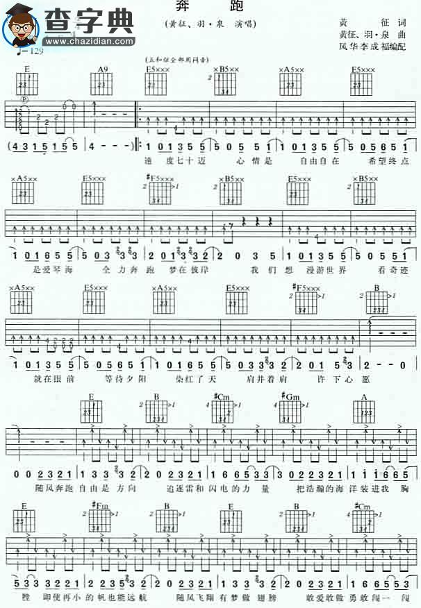 奔跑吉他谱_羽泉奔跑吉他曲谱
