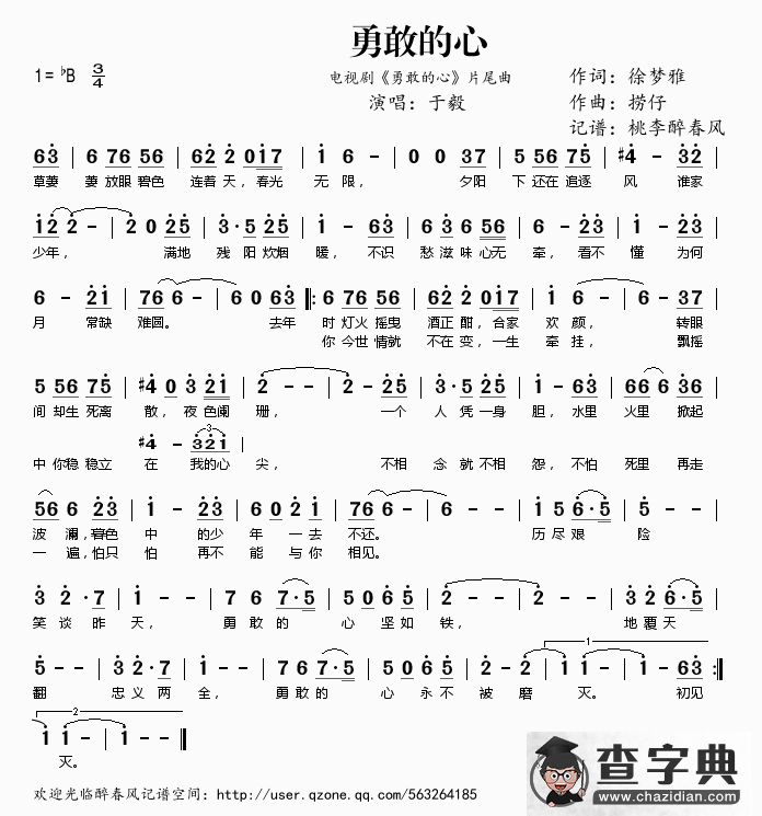 勇敢的心（电视剧《勇敢的心》片尾曲）简谱