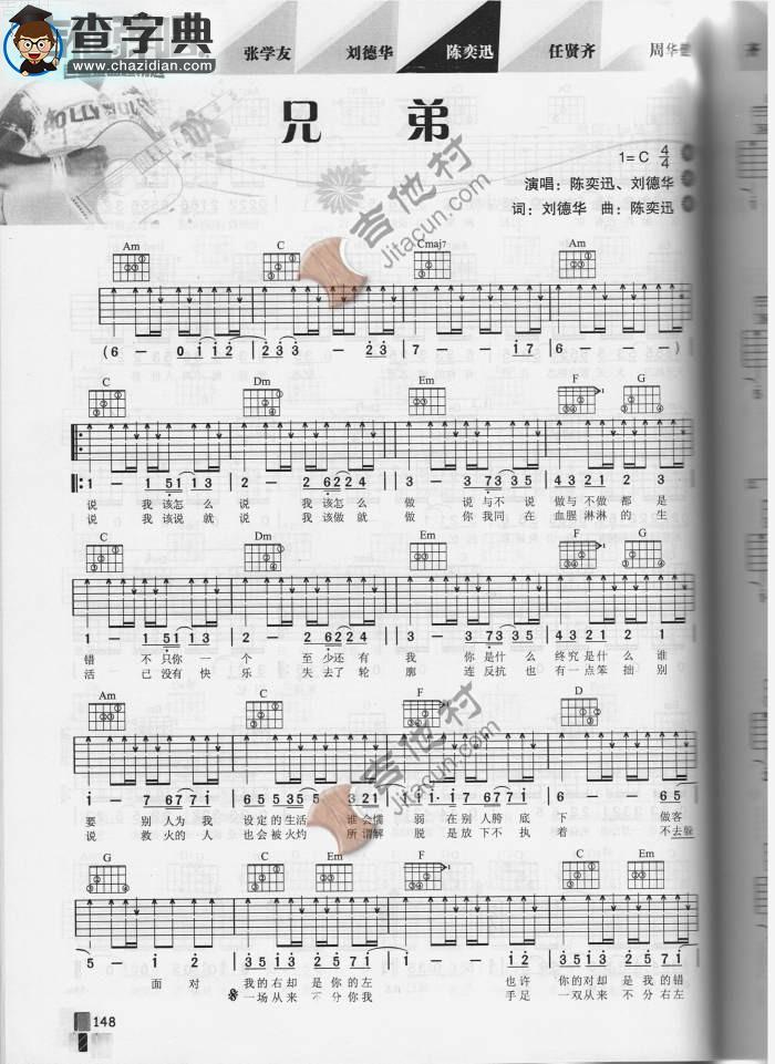 兄弟吉他谱_陈奕迅/刘德华兄弟吉他谱