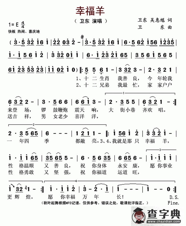 幸福羊简谱