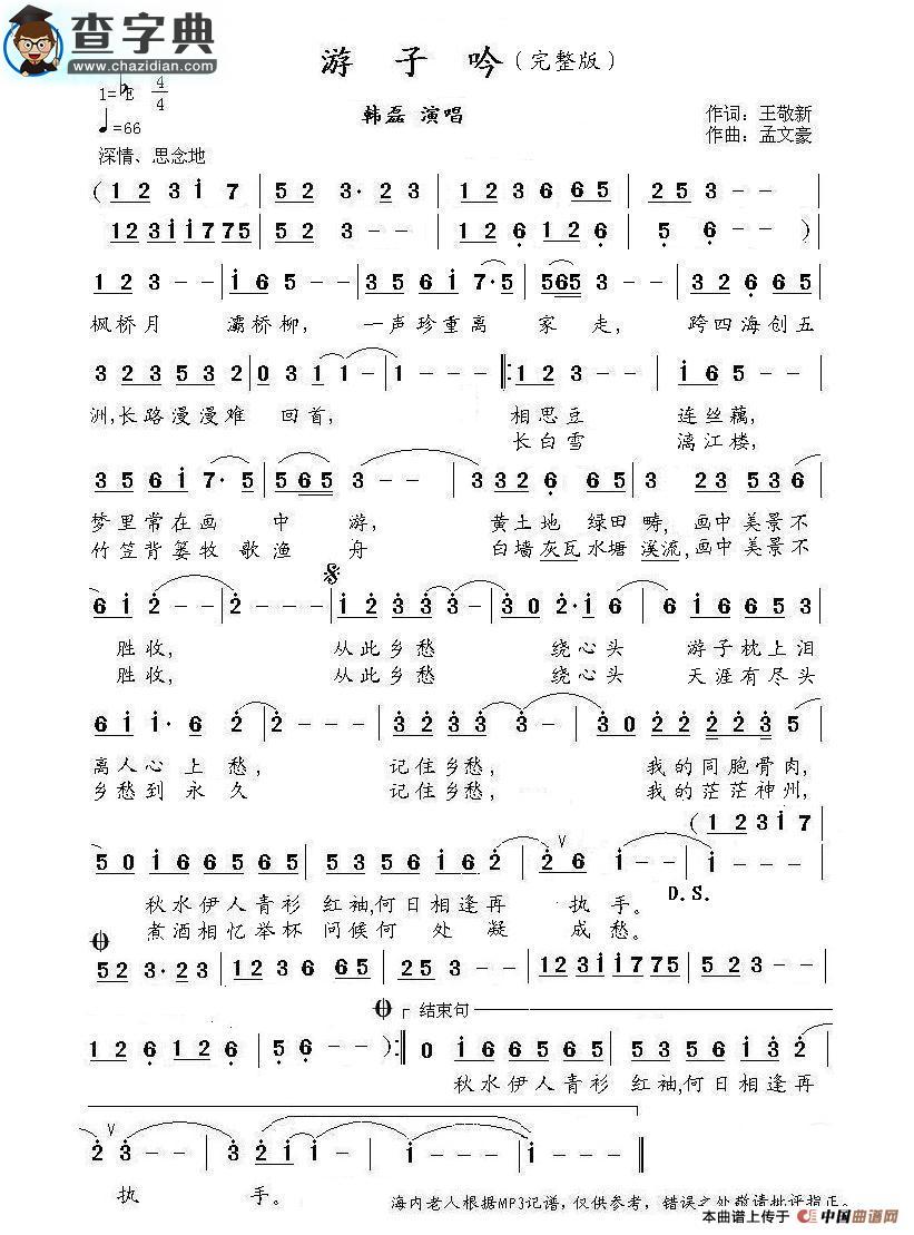游子吟（完整版）简谱