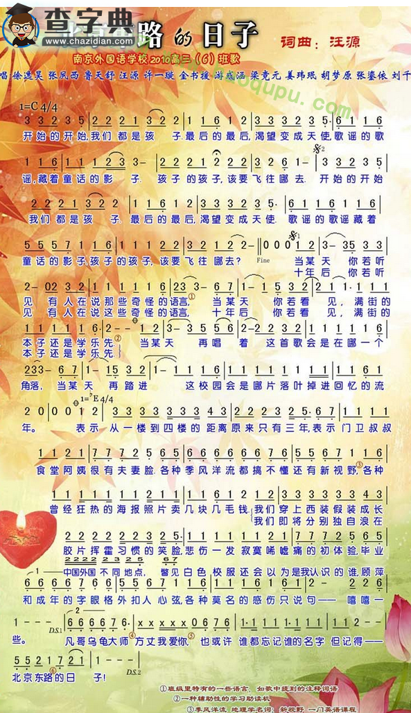 《北京东路的日子》