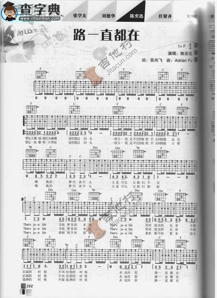 路一直都在吉他谱_陈奕迅路一直都在吉他谱