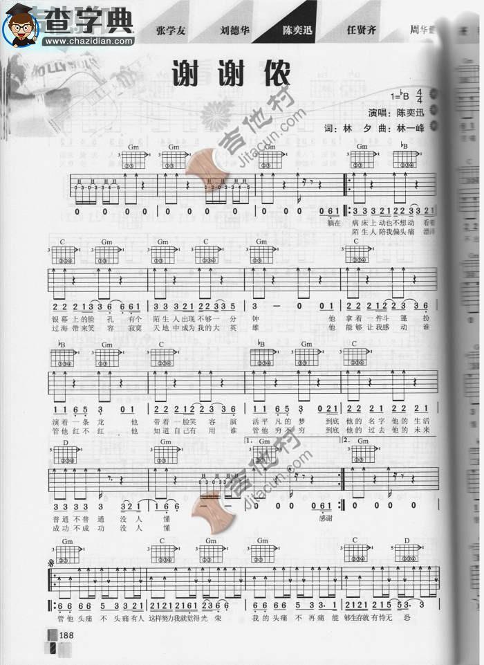 谢谢侬吉他谱_陈奕迅谢谢侬吉他谱
