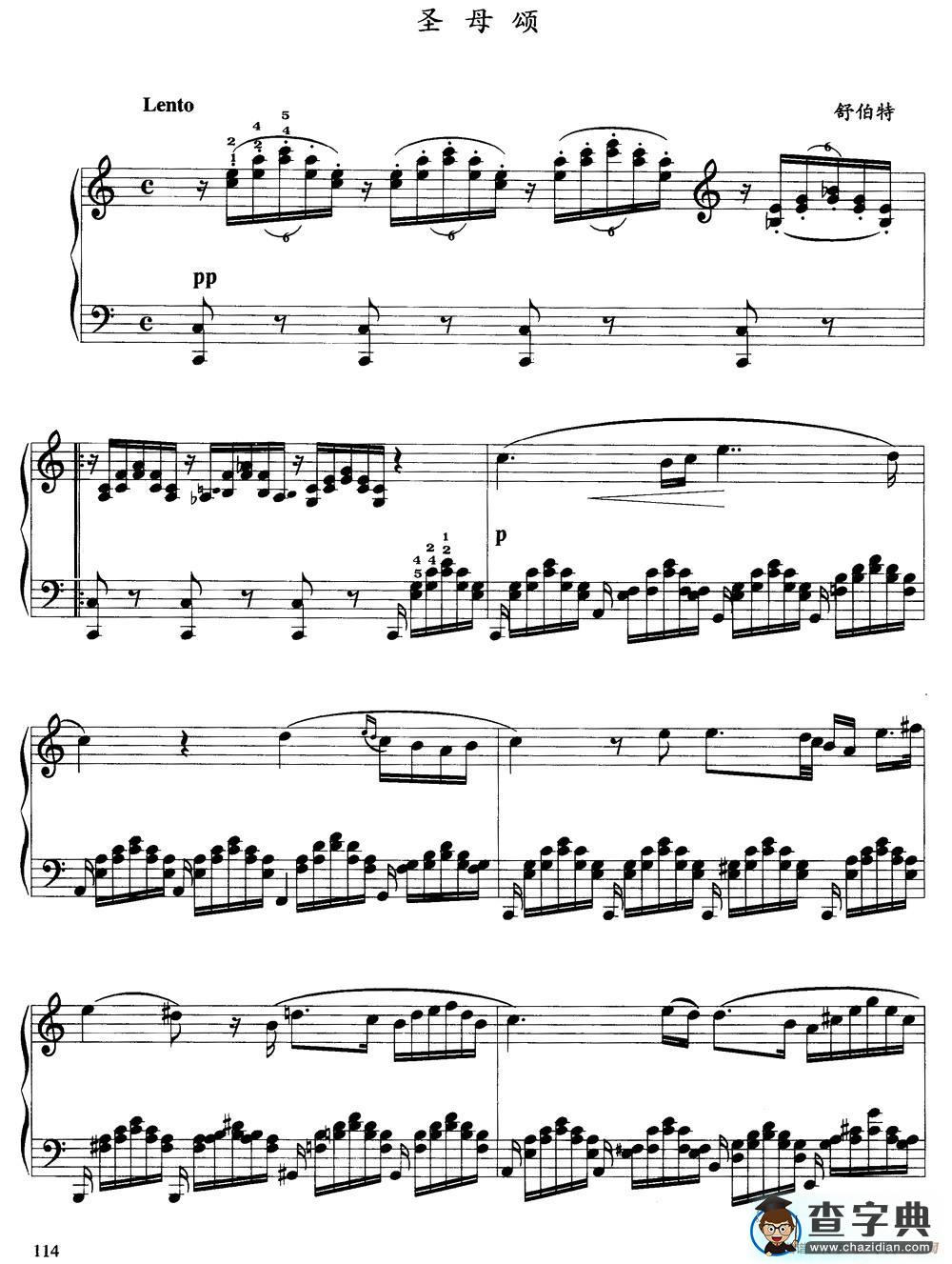 圣母颂（舒伯特作曲版）钢琴谱