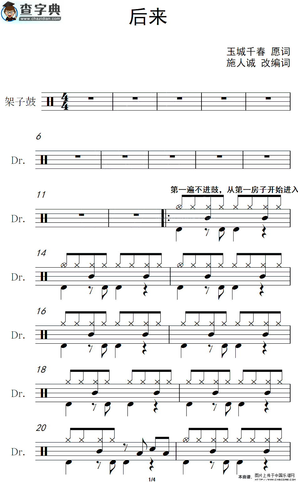 后来鼓谱