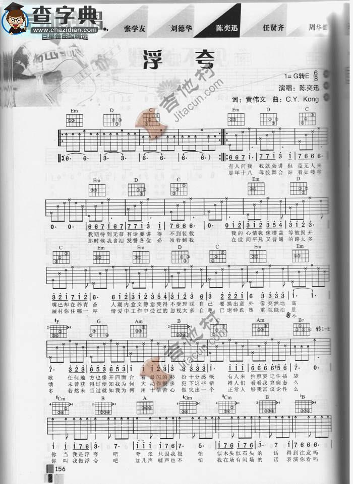 浮夸吉他谱_陈奕迅浮夸吉他谱