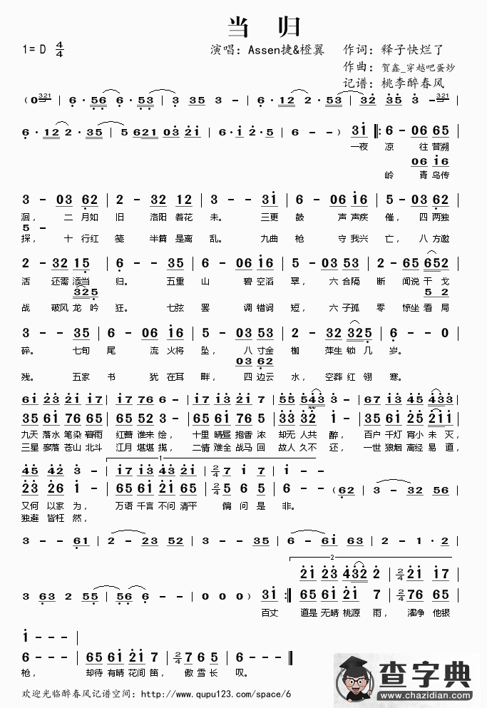 当归（Assen捷 橙翼 演唱）简谱