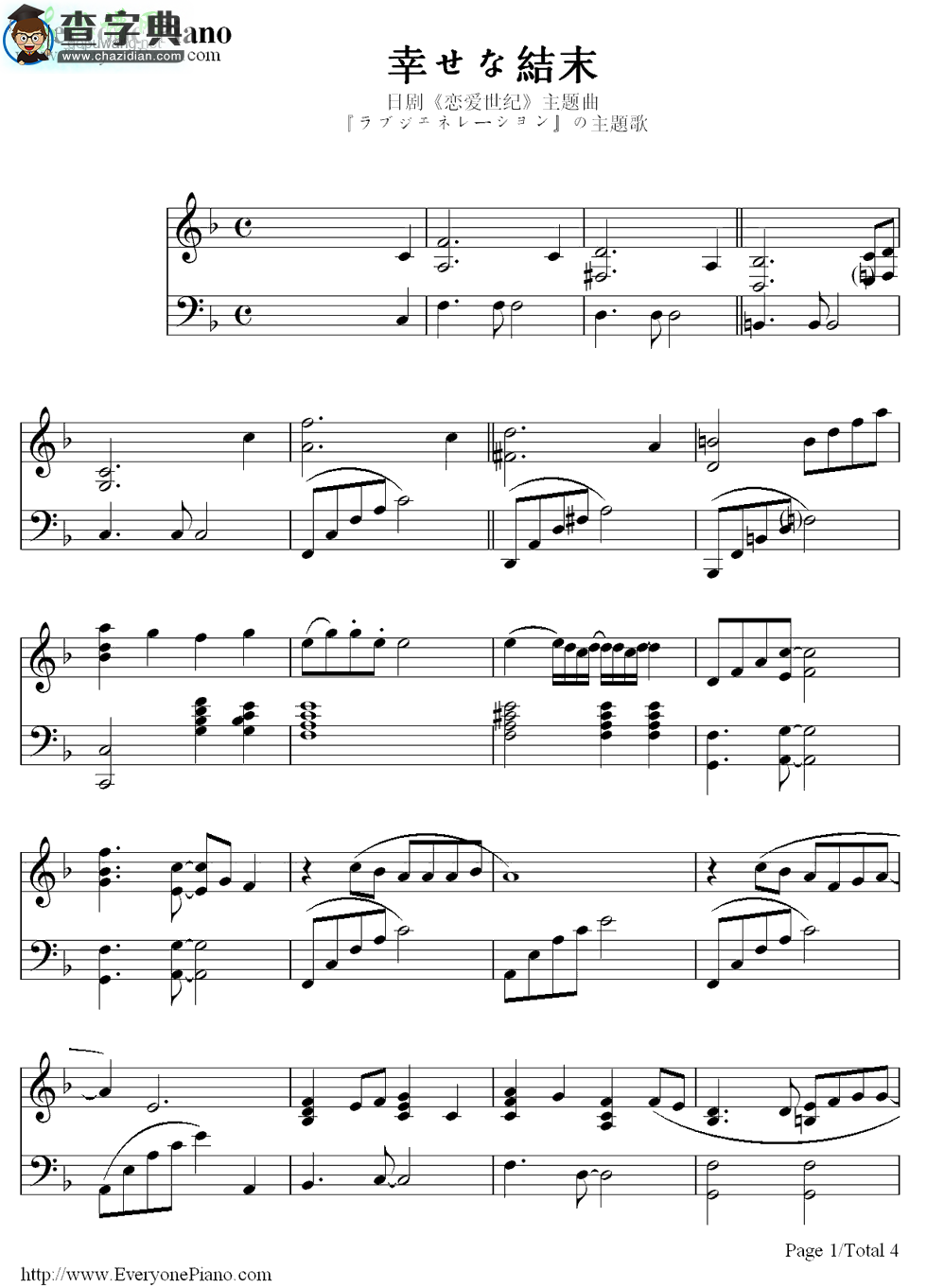【幸せな结末（幸福的结局）钢琴谱】恋爱世纪主题曲钢琴谱