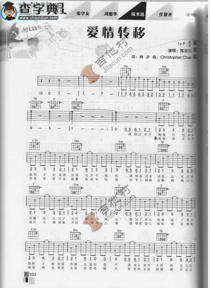 爱情转移吉他谱_陈奕迅爱情转移吉他谱