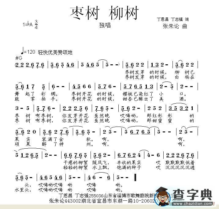 枣树发芽的时候（丁志强丁恩昌词张朱论曲）简谱