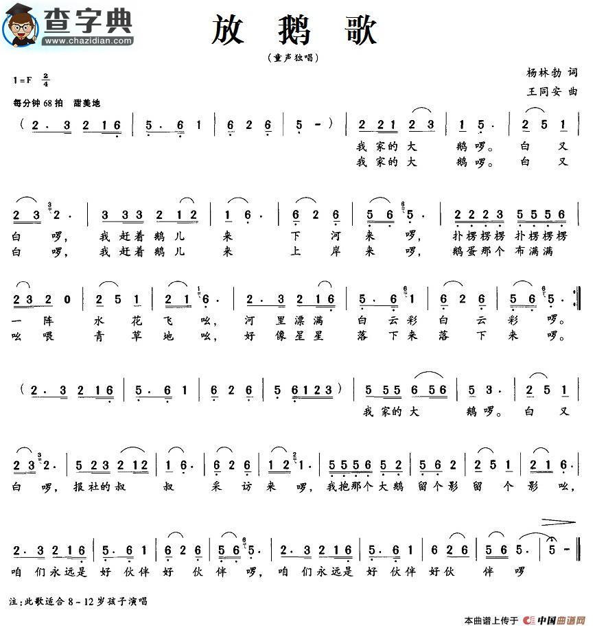 放鹅歌简谱