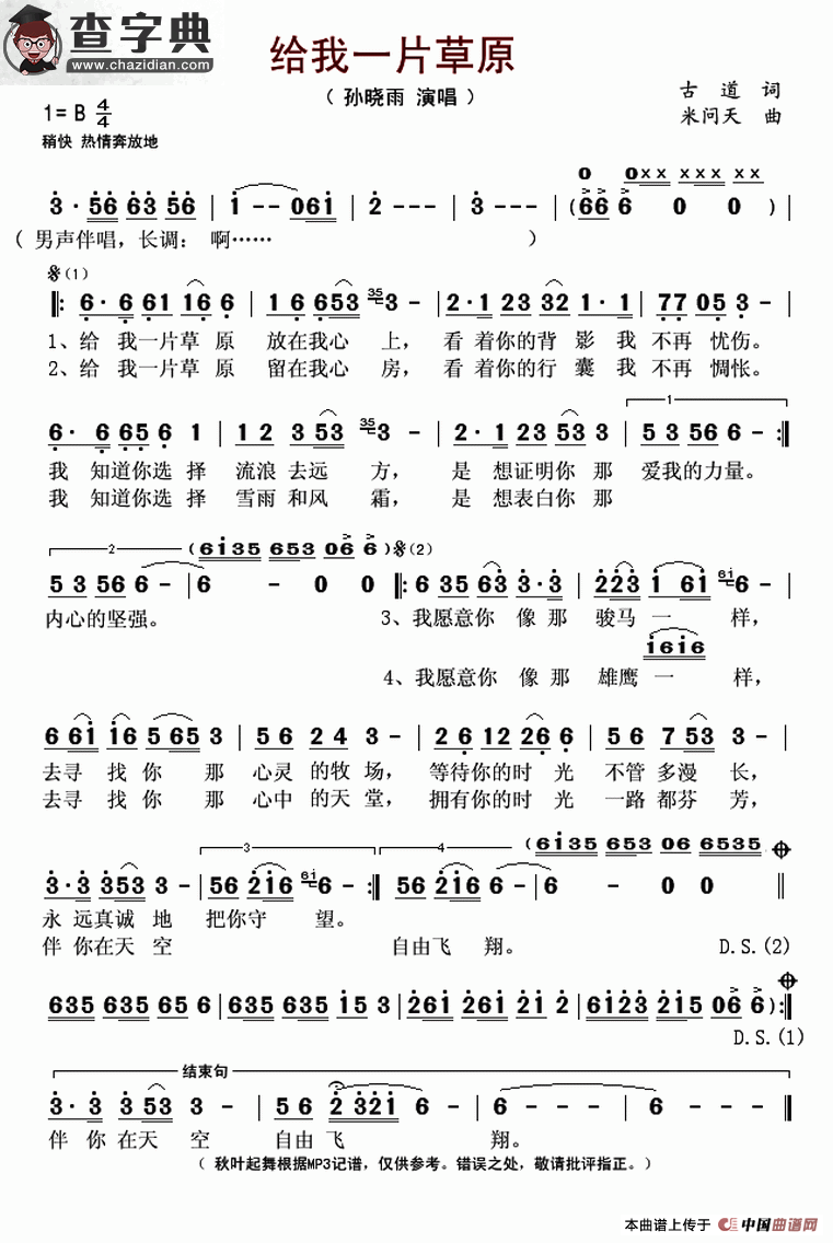 给我一片草原简谱