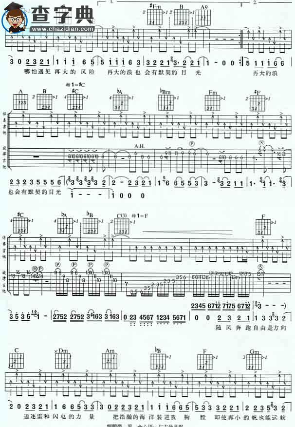 奔跑吉他谱_羽泉奔跑吉他曲谱