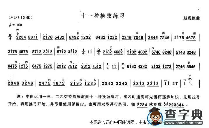 十一种换弦练习二胡谱