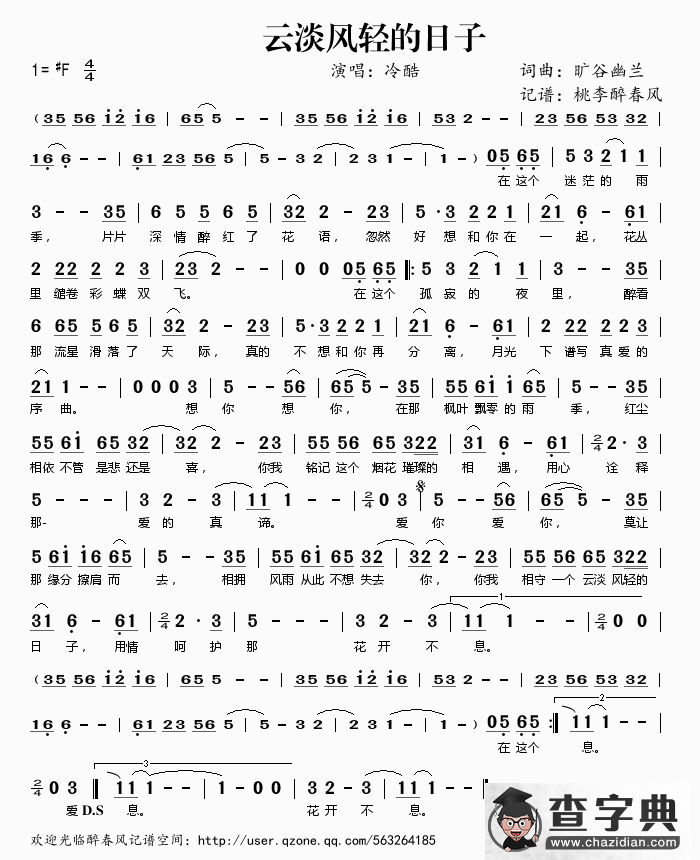 云淡风轻的日子简谱