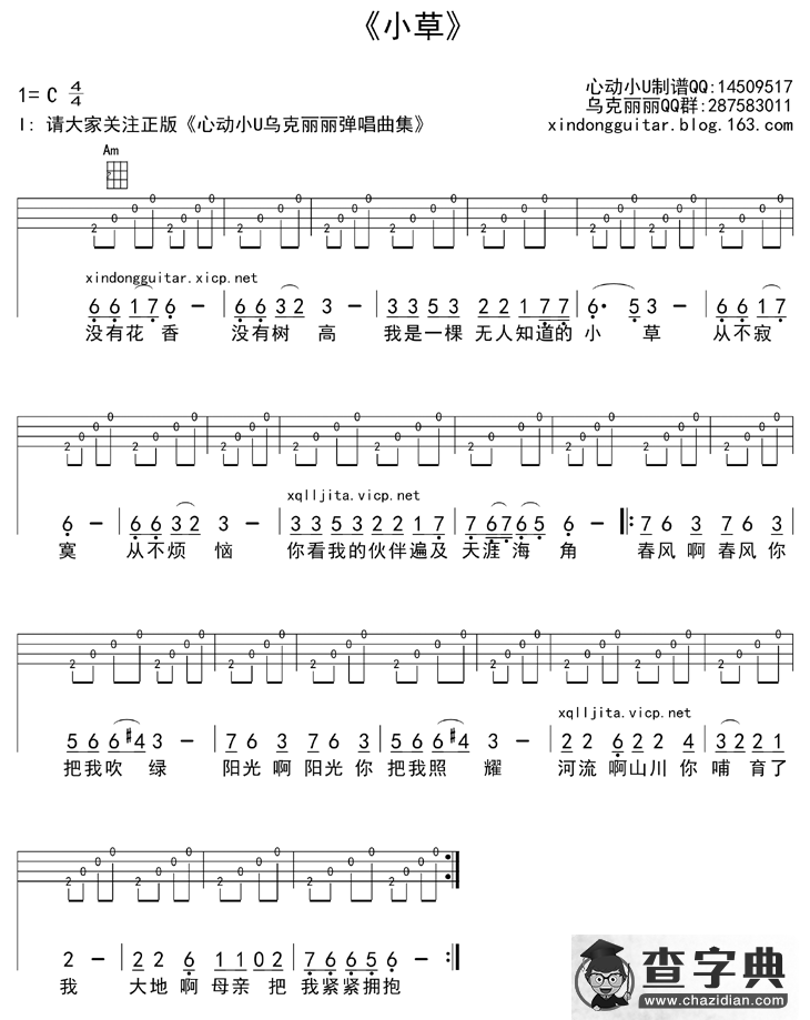 小草（ukulele四线谱）简谱