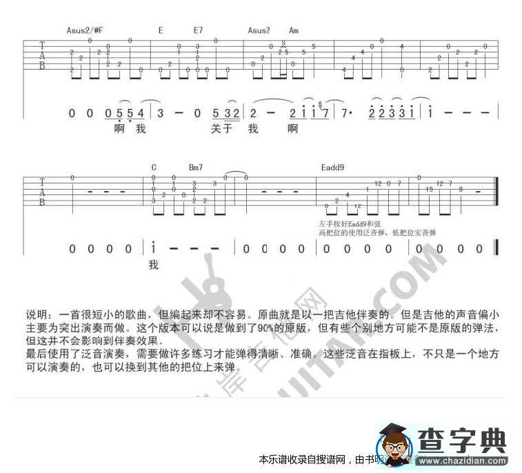 关于我（吉他弹唱）吉他谱