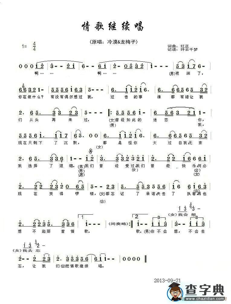 情歌继续唱简谱