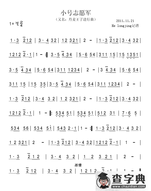 小号志愿军（丹麦王子进行曲）简谱